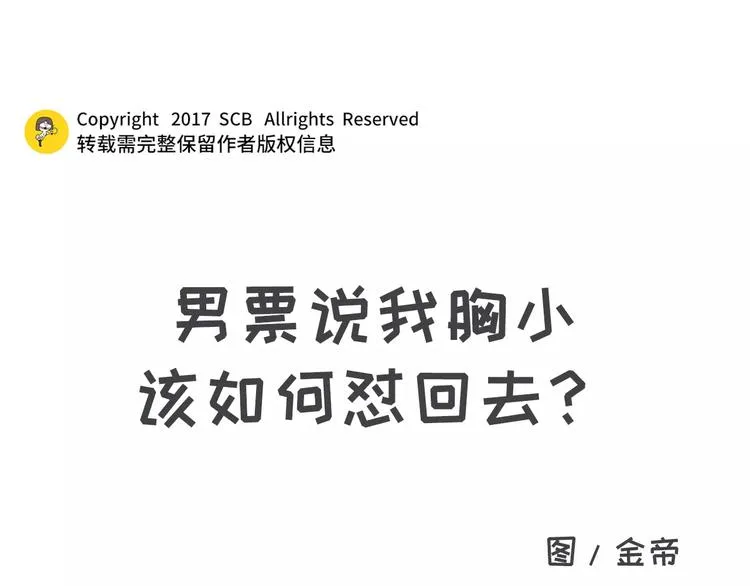 男票说我胸小该如何怼回去 第1页