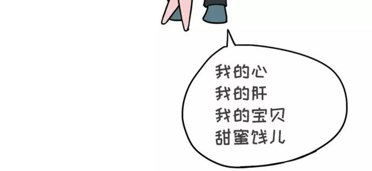 你是我的心肝宝贝甜蜜饯 第16页