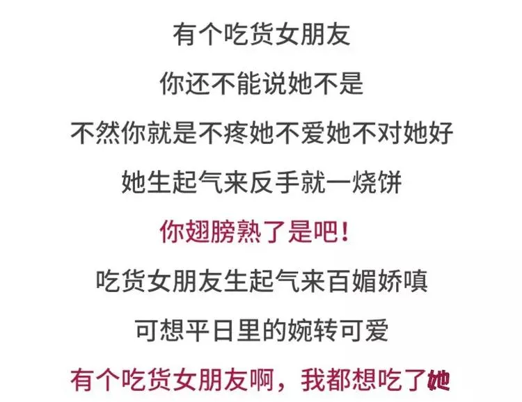 有个吃货女朋友之后 第4页