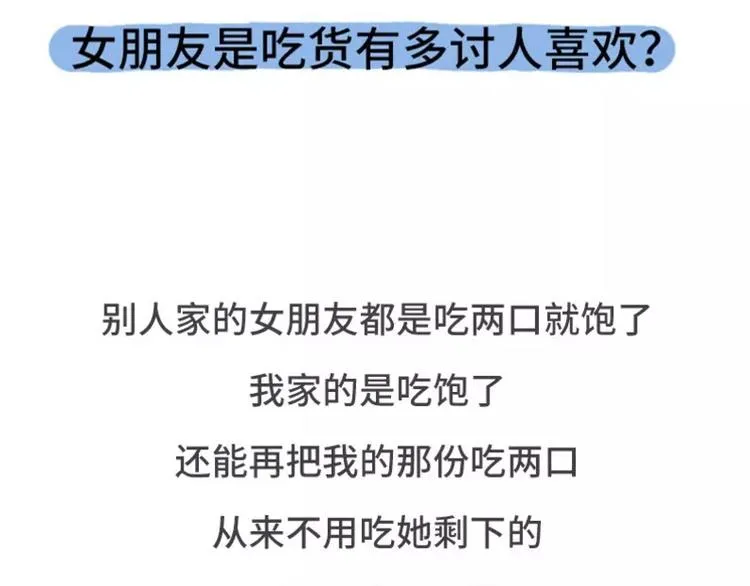 有个吃货女朋友之后 第5页