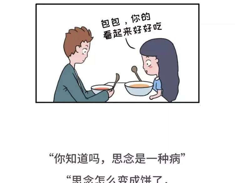 有个吃货女朋友之后 第7页