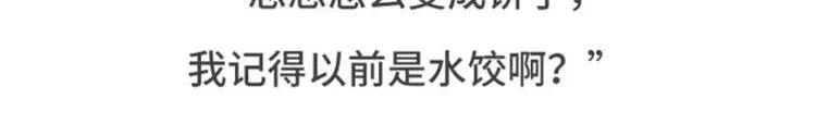 有个吃货女朋友之后 第8页