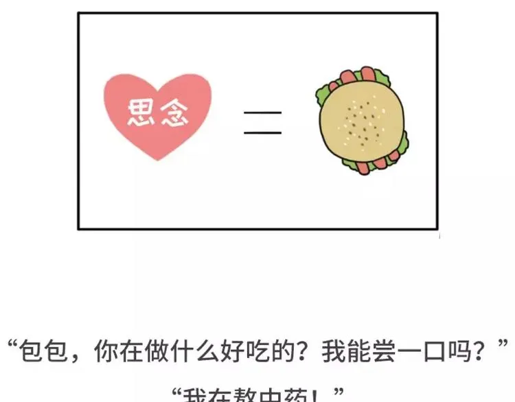 有个吃货女朋友之后 第9页