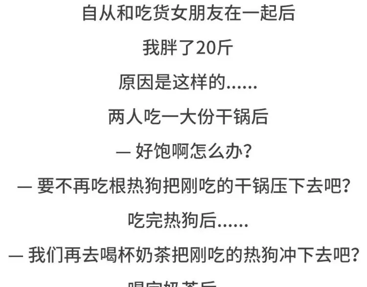 有个吃货女朋友之后 第16页