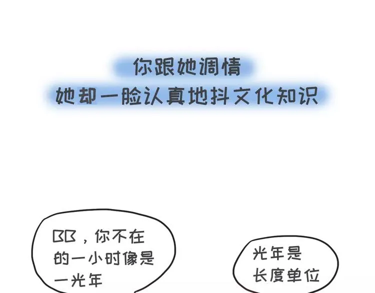 有个理性的女票是种怎样的体验 第9页