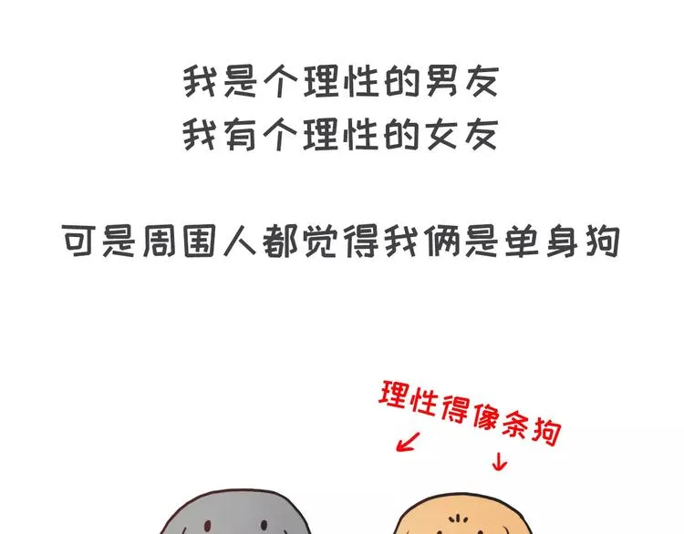 有个理性的女票是种怎样的体验 第18页