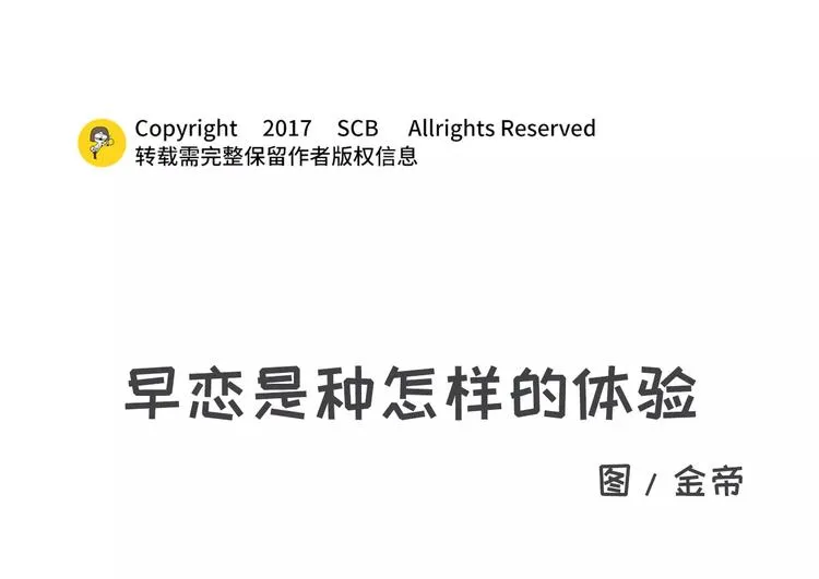 早恋初体验 第1页