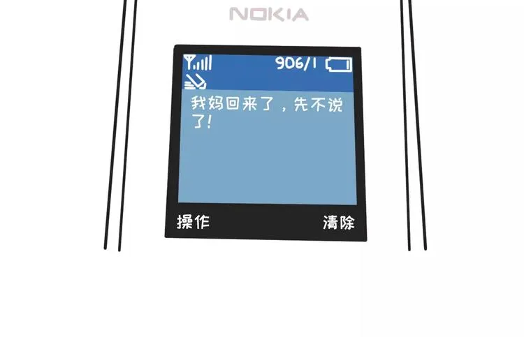 早恋初体验 第17页