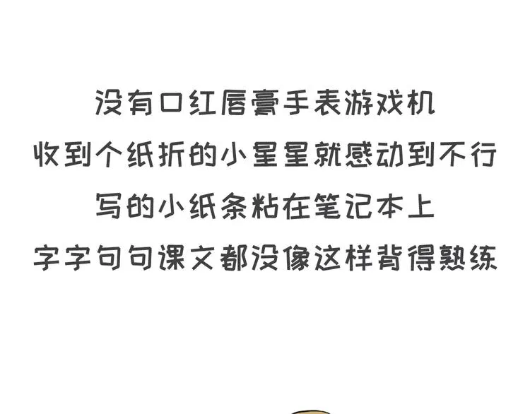 早恋初体验 第20页