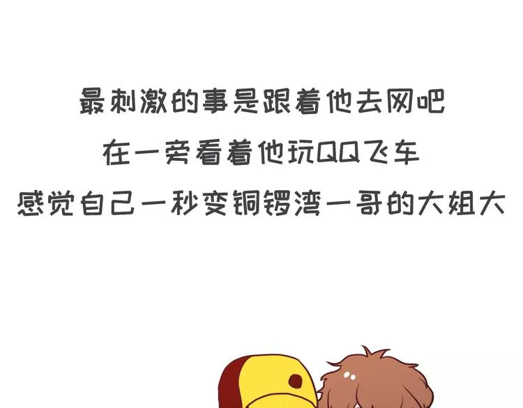 早恋初体验 第22页
