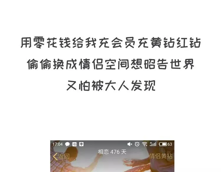 早恋初体验 第24页
