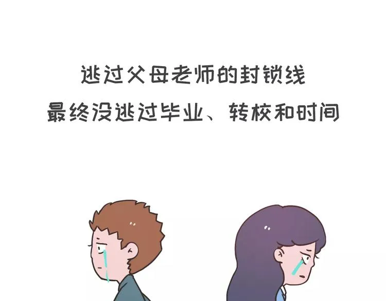 早恋初体验 第26页