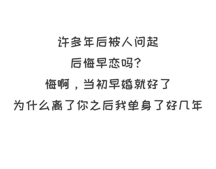 早恋初体验 第28页