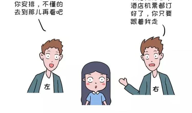 左先生和右先生 第2页