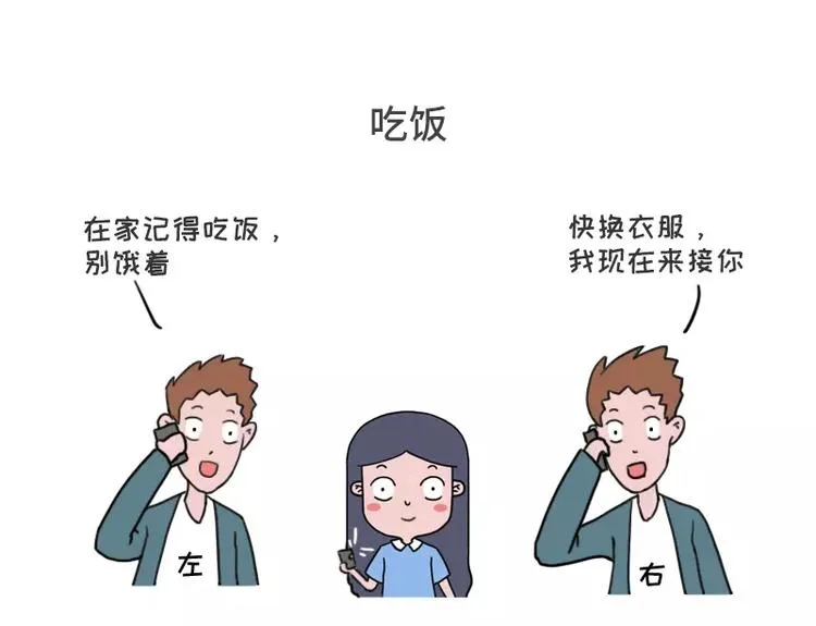左先生和右先生 第3页
