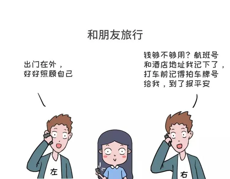 左先生和右先生 第4页