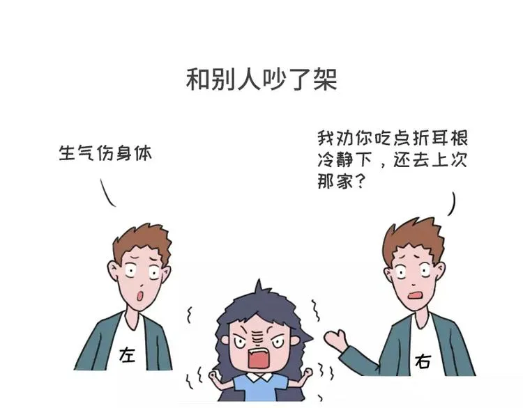 左先生和右先生 第8页