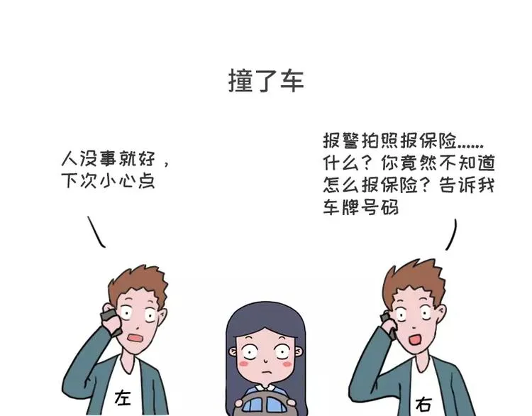 左先生和右先生 第12页