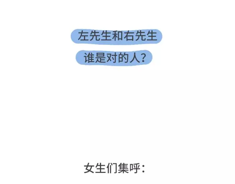 左先生和右先生 第18页