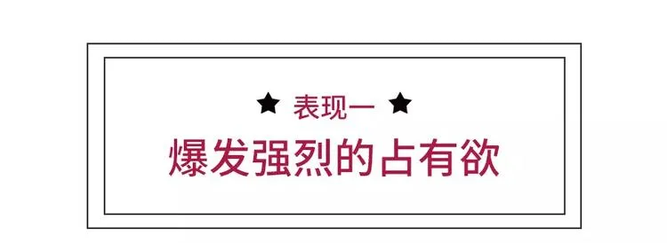 男生吃醋了会有怎么表现 第2页