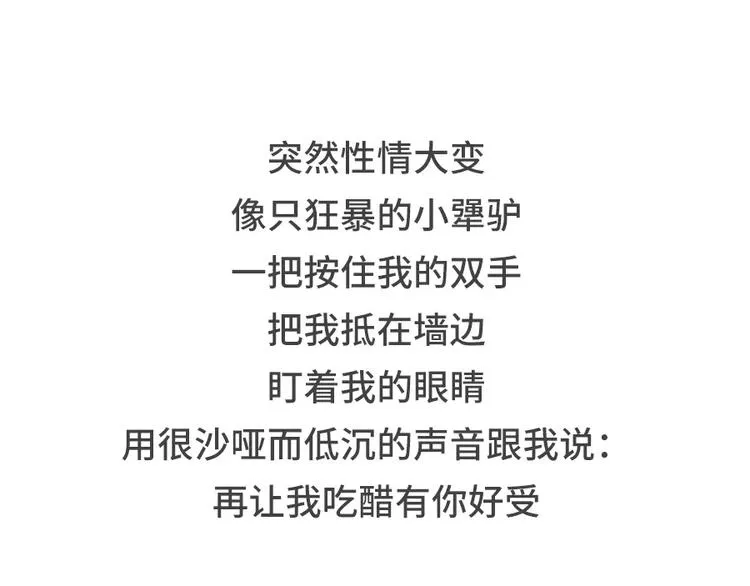男生吃醋了会有怎么表现 第3页