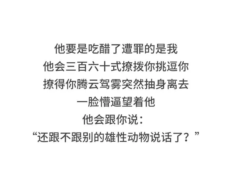 男生吃醋了会有怎么表现 第21页