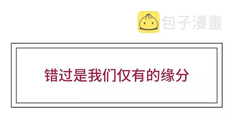 你曾经是怎么错过爱情的 第19页