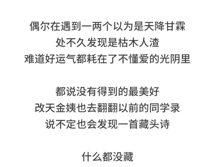 你曾经是怎么错过爱情的 第24页