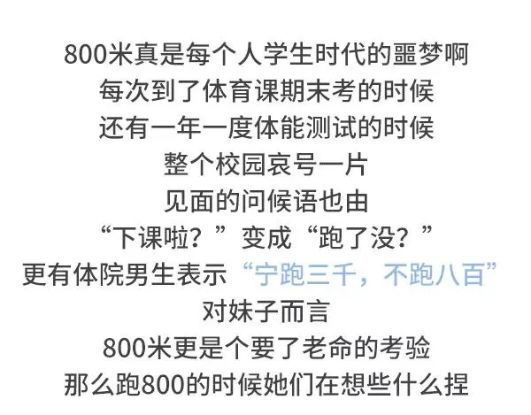 女生跑800米都在想什么 第1页