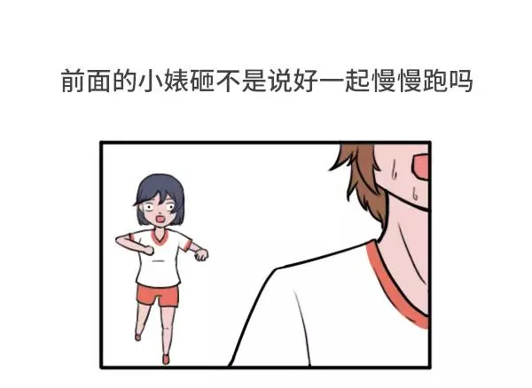 女生跑800米都在想什么 第4页