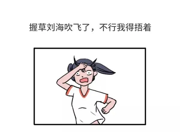 女生跑800米都在想什么 第10页
