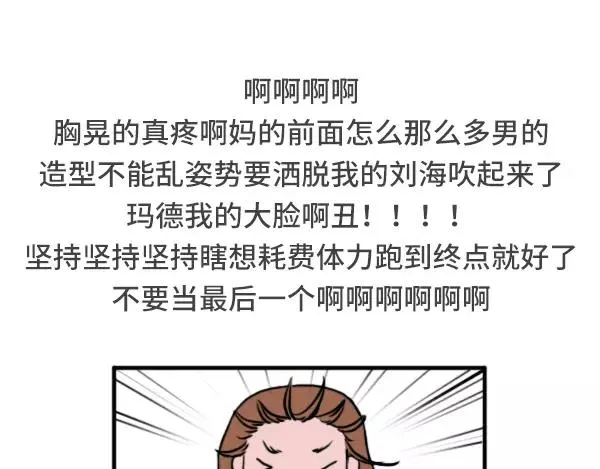 女生跑800米都在想什么 第22页