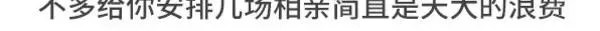如何搞砸一场相亲 第2页