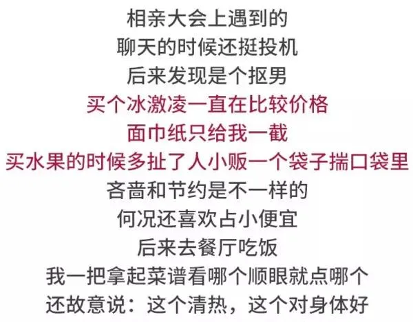 如何搞砸一场相亲 第20页