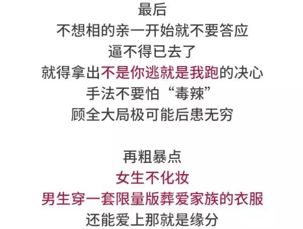 如何搞砸一场相亲 第28页