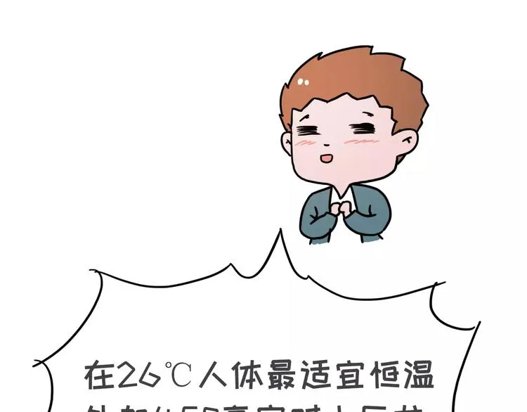 爱你就像一度电 第27页