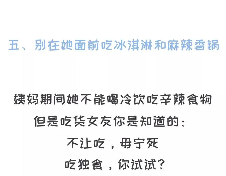大姨妈期间男生的生存指南 第23页