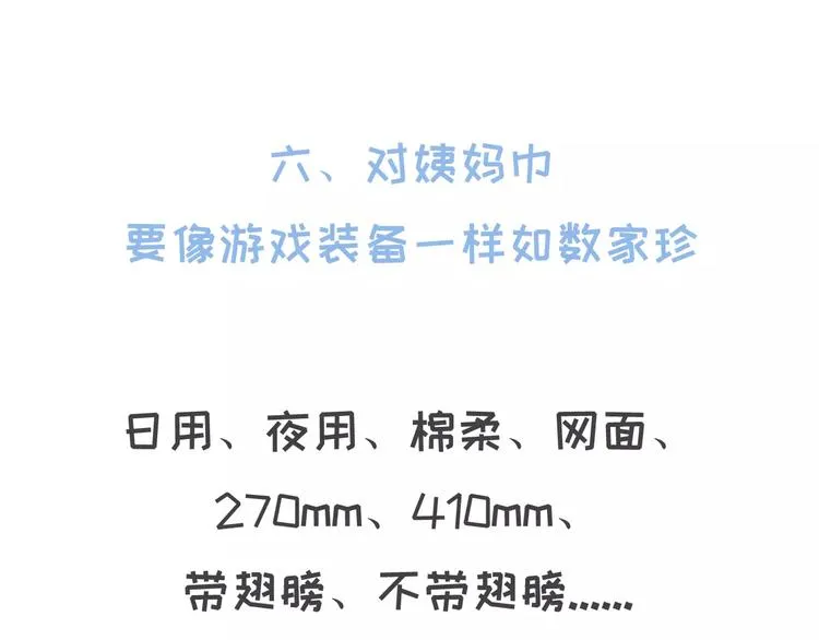 大姨妈期间男生的生存指南 第27页