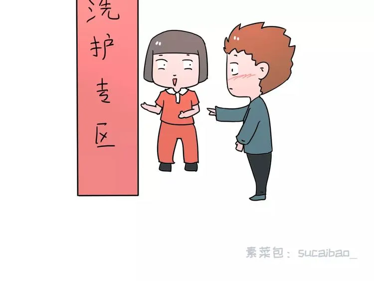 大姨妈期间男生的生存指南 第29页