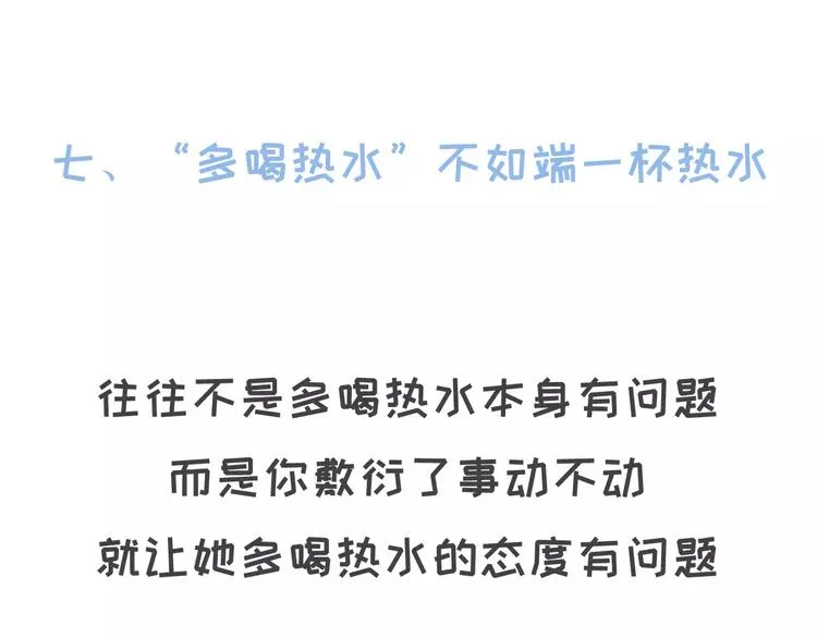 大姨妈期间男生的生存指南 第30页