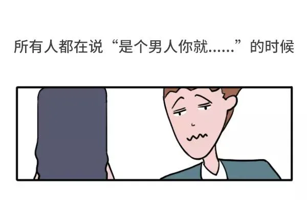 哪一瞬间觉得做男人好累 第5页