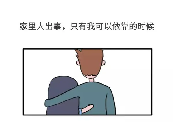 哪一瞬间觉得做男人好累 第6页