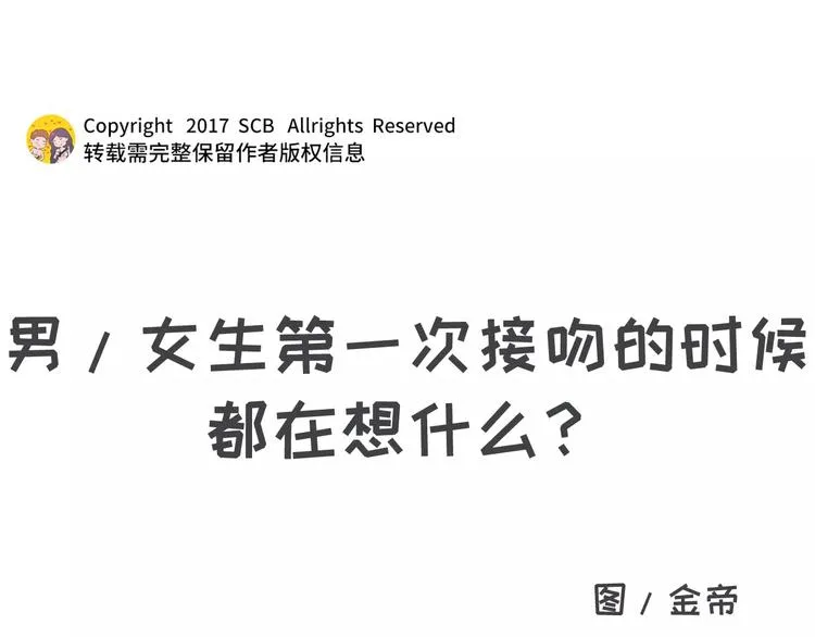 男女生第一次接吻 第1页
