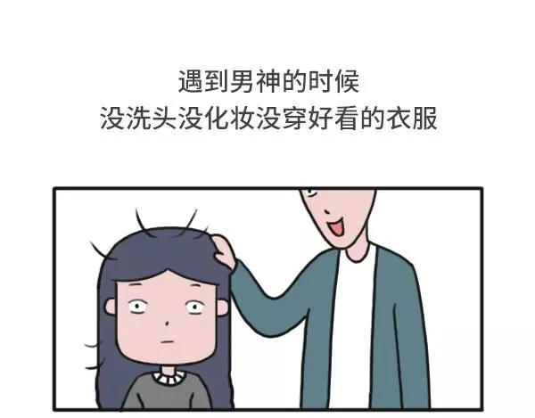 男女生经典尴尬瞬间 第3页