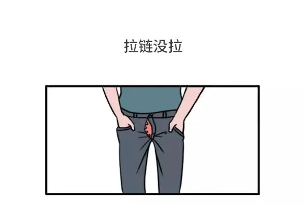 男女生经典尴尬瞬间 第16页