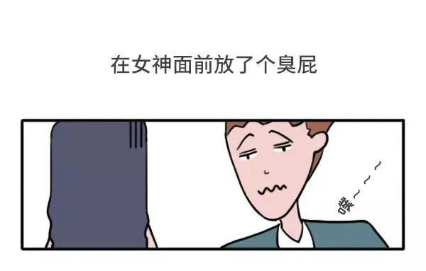男女生经典尴尬瞬间 第17页