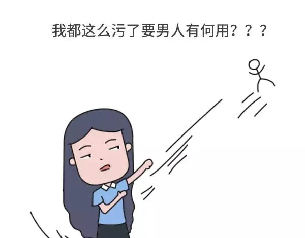 男生污和女生污有什么不同 第15页