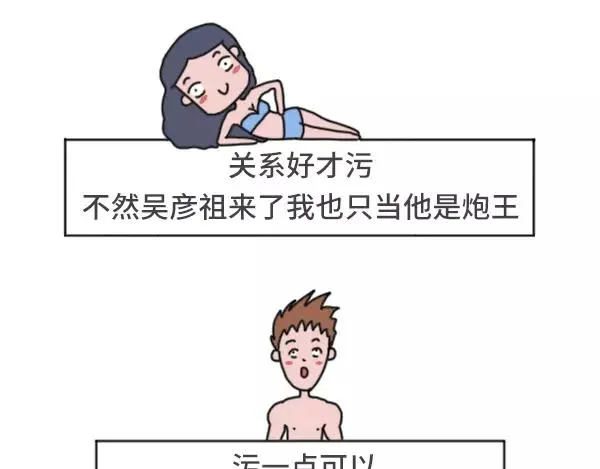 男生污和女生污有什么不同 第28页