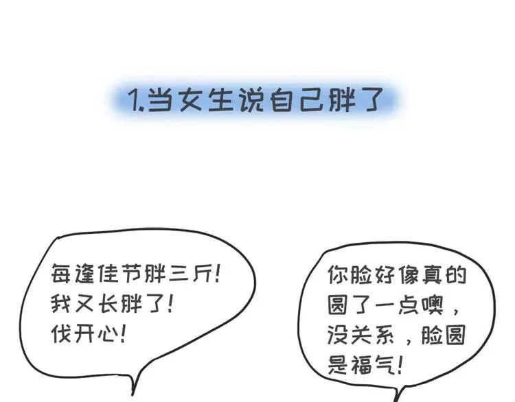 女生说这话，你千万不能符合 第2页