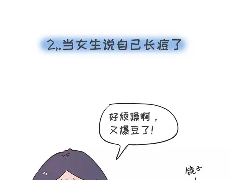 女生说这话，你千万不能符合 第6页